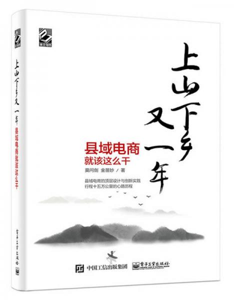 上山下鄉(xiāng)又一年 縣域電商就該這么干