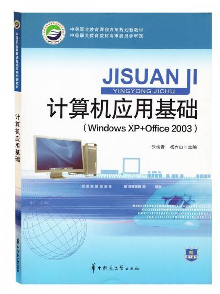 計算機(jī)應(yīng)用基礎(chǔ)