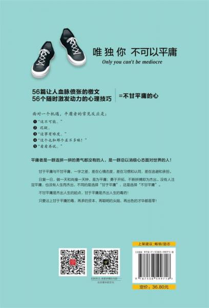 唯独你不可以平庸