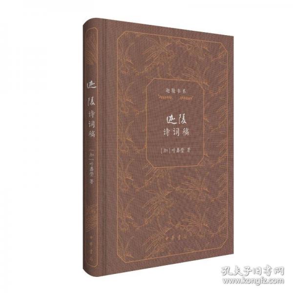 迦陵詩詞稿（迦陵書系 典藏版）