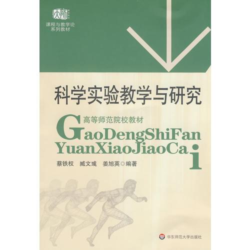 科學(xué)實驗教學(xué)與研究