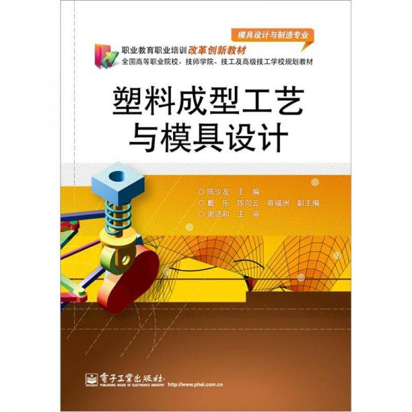 塑料成型工藝與模具設(shè)計(jì)