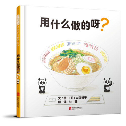 用什么做的呀？——