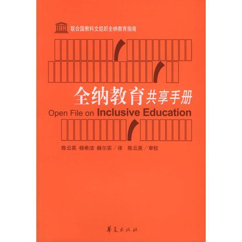 全納教育共享手冊(cè)
