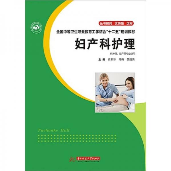 婦產(chǎn)科護理