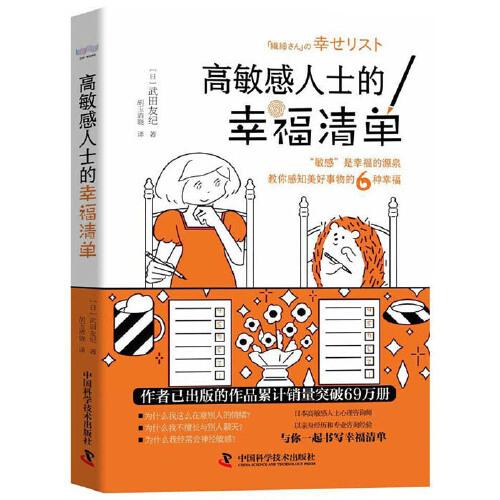 高敏感人士的幸福清單
