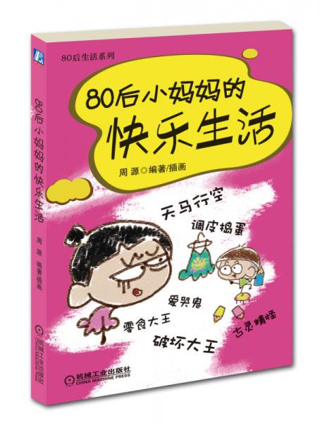 80后小妈妈的快乐生活