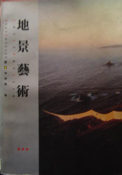 地景藝術(shù)