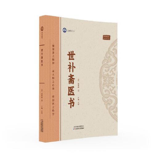 全新正版圖書(shū) 世齋醫(yī)書(shū)陸懋修天津科學(xué)技術(shù)出版社9787574211834