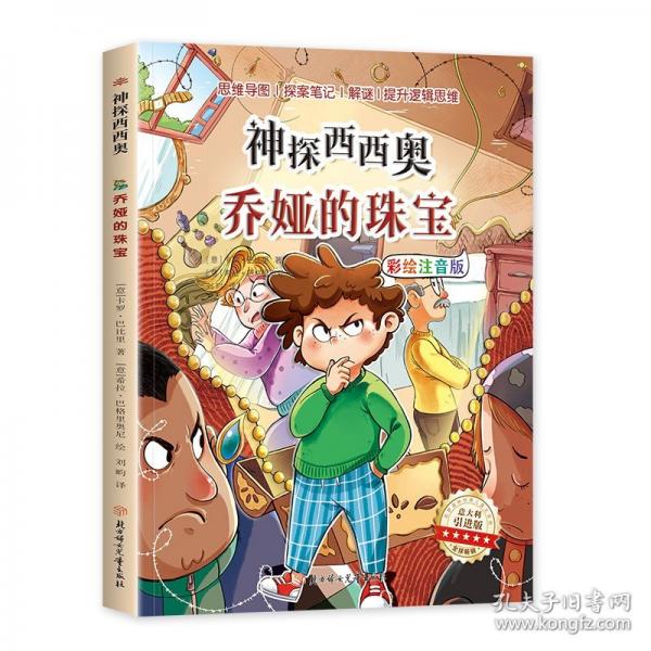 神探西西奧全5冊(cè)
