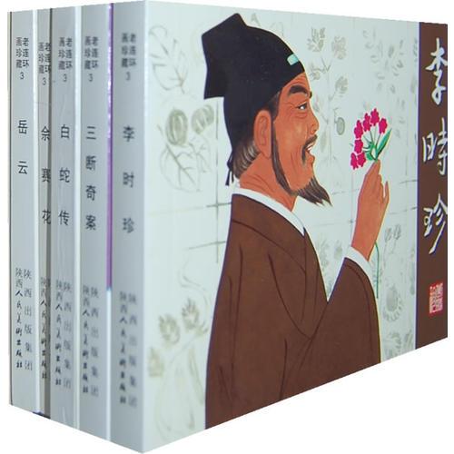 老連環(huán)畫珍藏(3共5冊(cè))