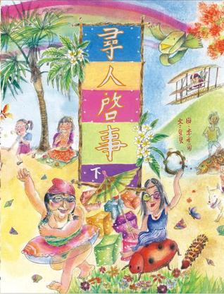 尋人啟事．下