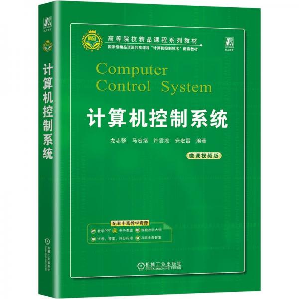 計(jì)算機(jī)控制系統(tǒng)
