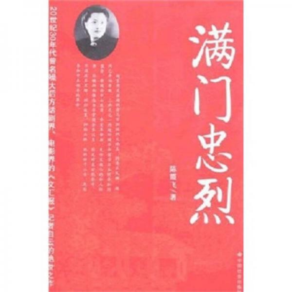 滿門忠烈
