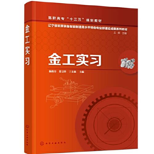 金工實(shí)習(xí)（楊艷春）