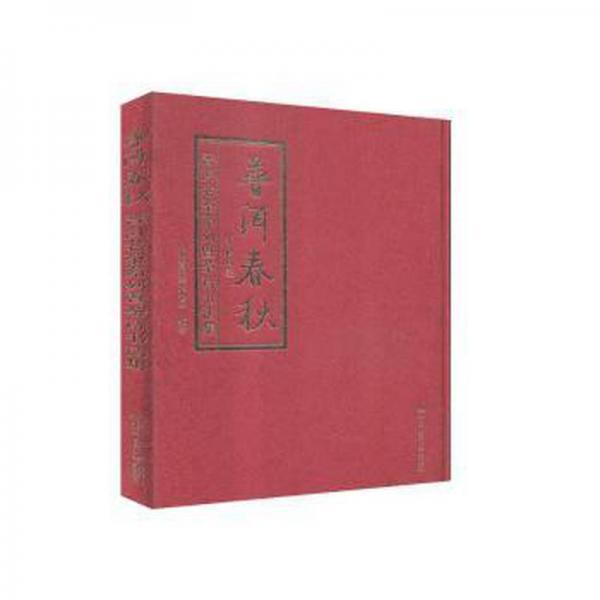 普洱春秋：普洱老茶系列暨茶書書法集
