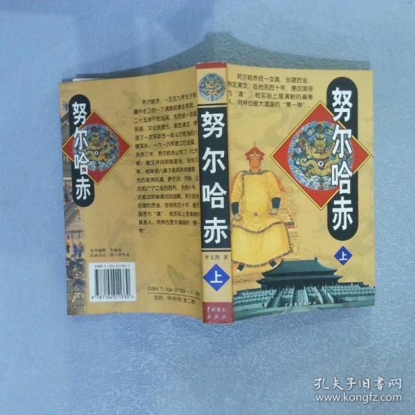 努爾哈赤
