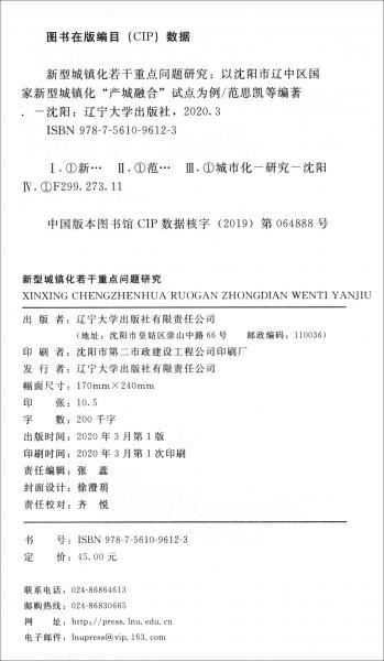 新型城鎮(zhèn)化若干重點問題研究——以沈陽市遼中區(qū)國家新型城鎮(zhèn)化“產(chǎn)城融合”試點為例