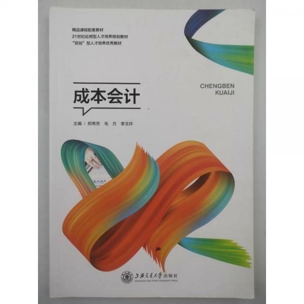 成本會計