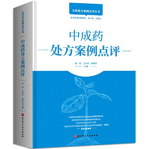 中成藥處方案例點(diǎn)評(píng)