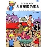 兒童王國(guó)的魔力