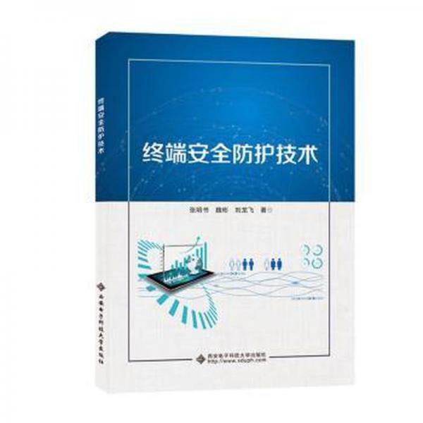 全新正版圖書(shū) 防護(hù)技術(shù)張明書(shū)西安電子科技大學(xué)出版社9787560668642