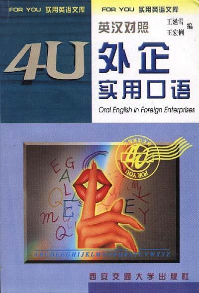英漢對照--外企實(shí)用口語