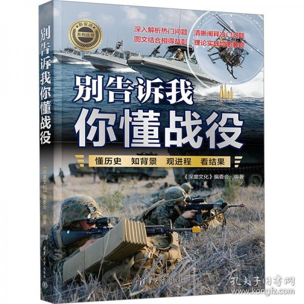 別告訴我你懂戰(zhàn)役