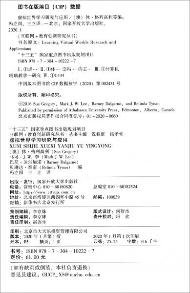 虛擬世界學(xué)習(xí)研究與應(yīng)用