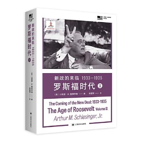 新政的来临 1933—1935罗斯福时代 II