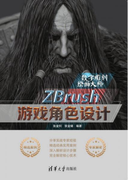 ZBrush游戲角色設(shè)計(jì)