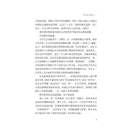 四十有惑：人文教育回想录