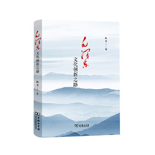 毛澤東文化創(chuàng)新之路