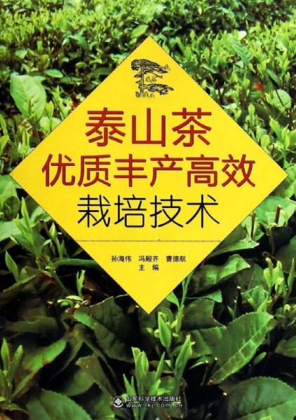 泰山茶優(yōu)質(zhì)豐產(chǎn)高效栽培技術(shù)