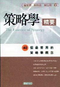 策略學(xué)精要 : 