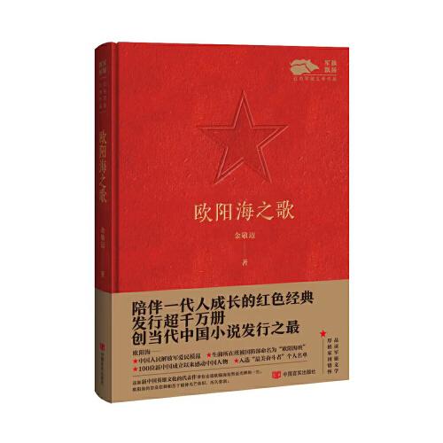 欧阳海之歌