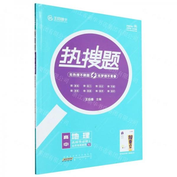 高中地理/熱搜題