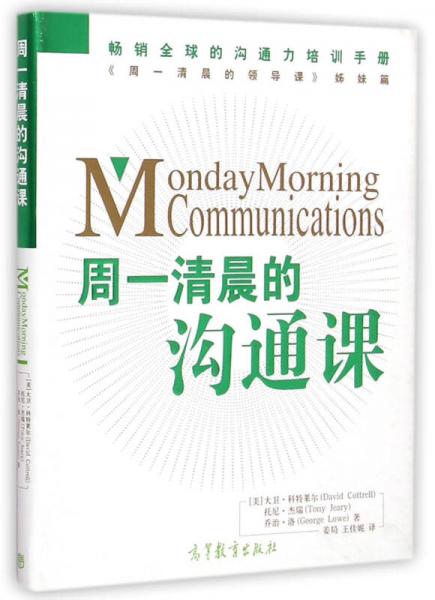 周一清晨的沟通课