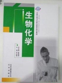 生物化學(xué)