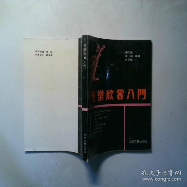 音樂(lè)欣賞入門(mén)