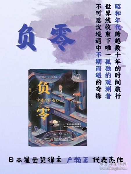 負零 世界科幻名著經典書系