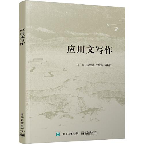應(yīng)用文寫作