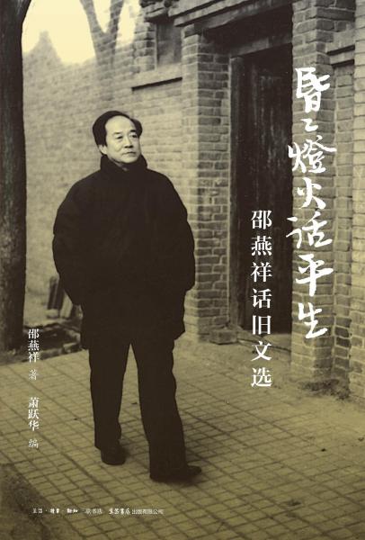 昏昏燈火話平生