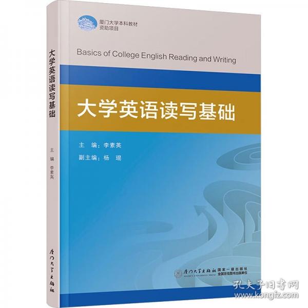 大学英语读写基础