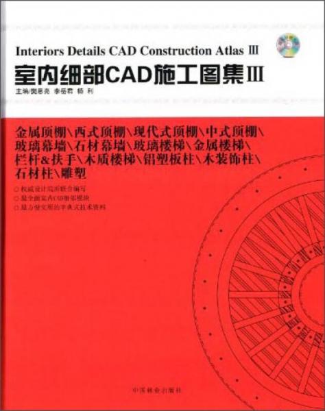 室内细部CAD施工图集（3）