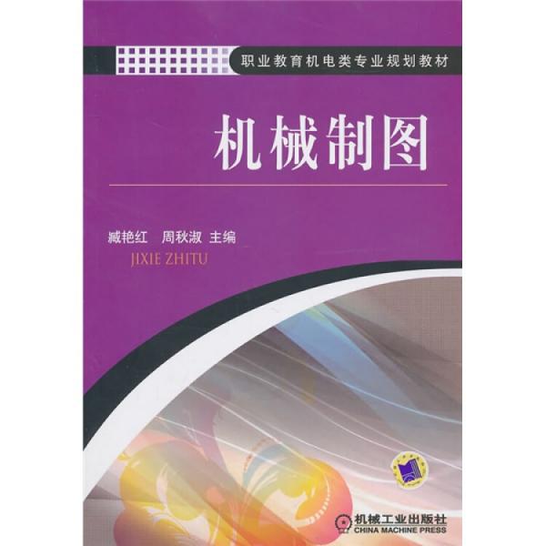 機械制圖