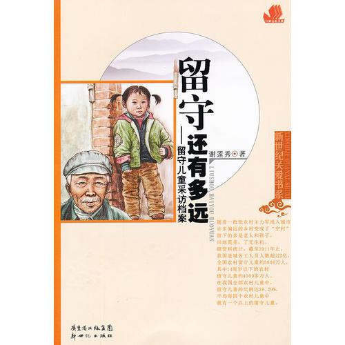 留守還有多遠(yuǎn)