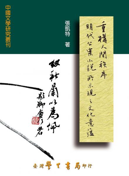 重構(gòu)人間秩序