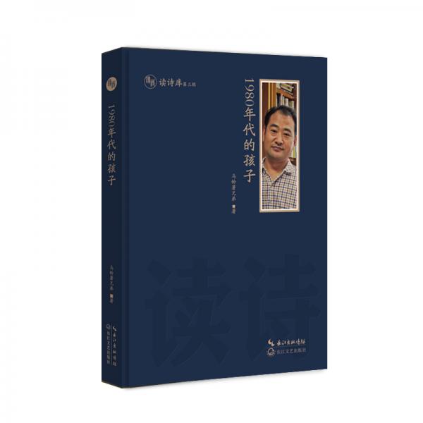 1980年代的孩子