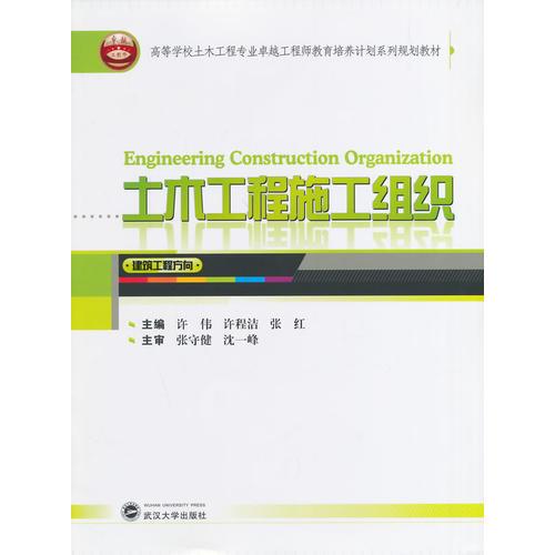 土木工程施工組織